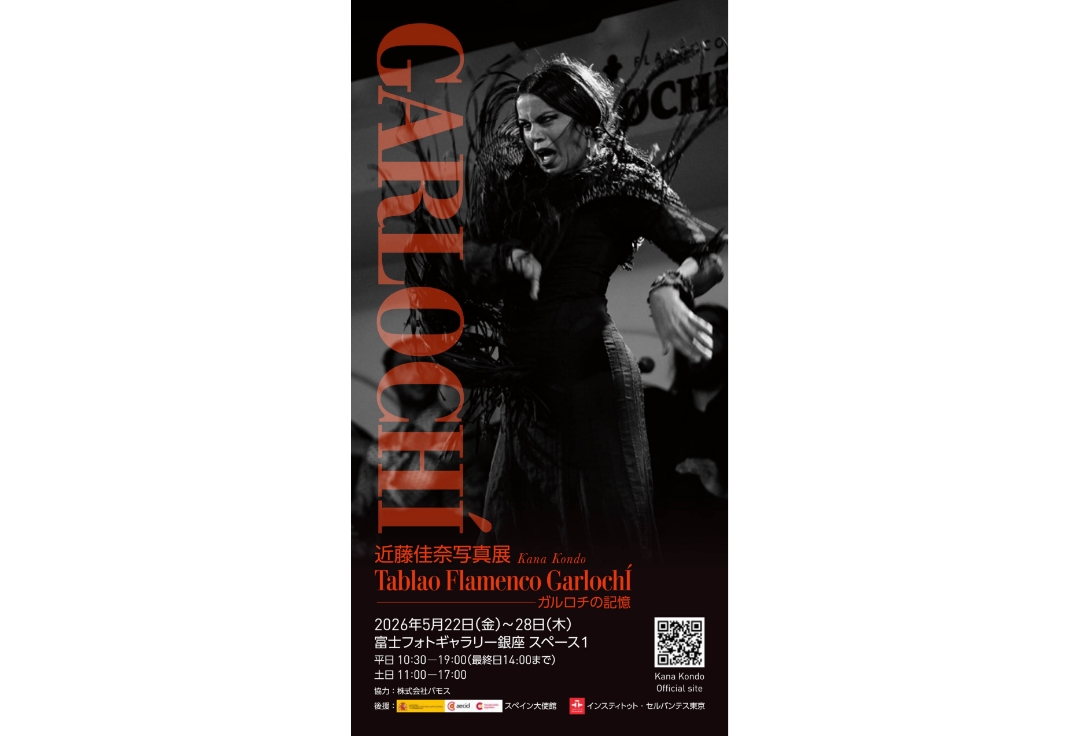 近藤佳奈写真展<br>Tablao Flamenco GarlochÍ<br>ガルロチの記憶