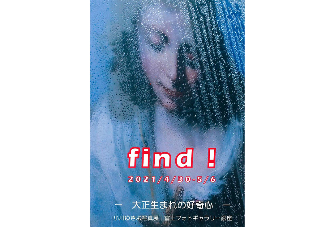 小川ゆきよ写真展　find! ―大正生まれの好奇心―