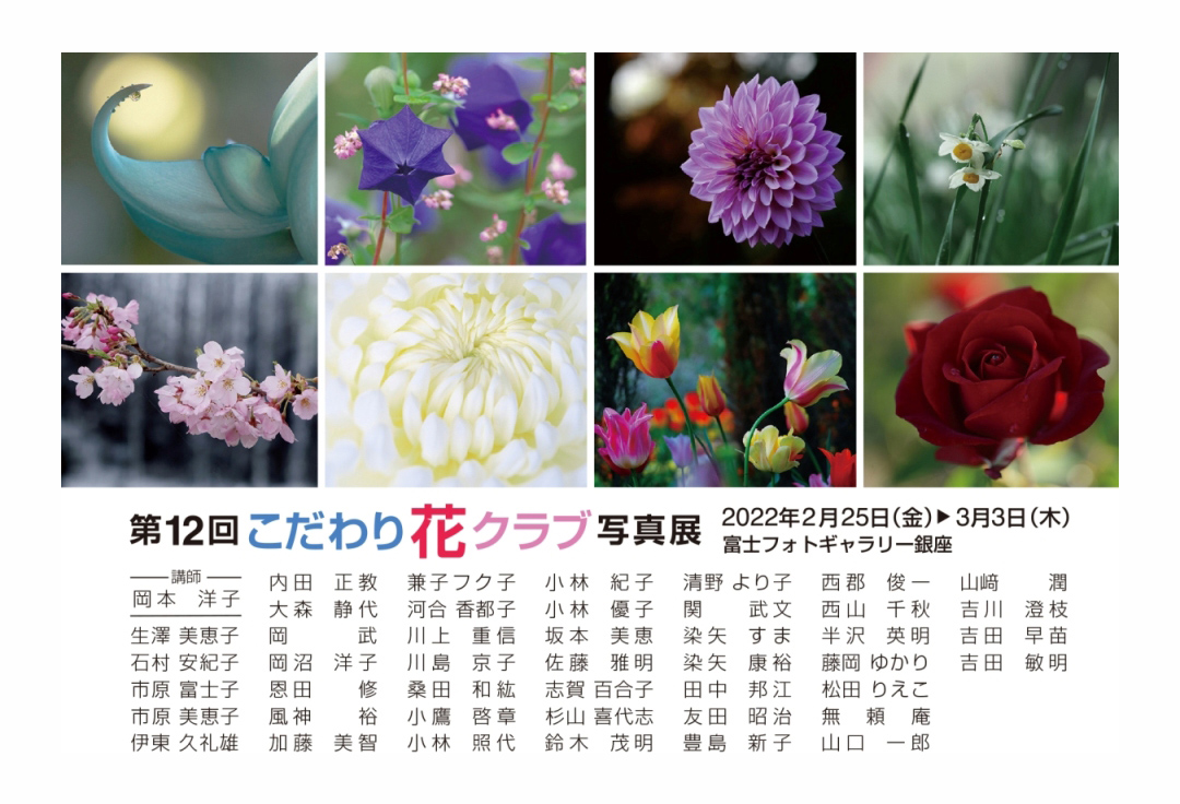 第12回こだわり花クラブ写真展