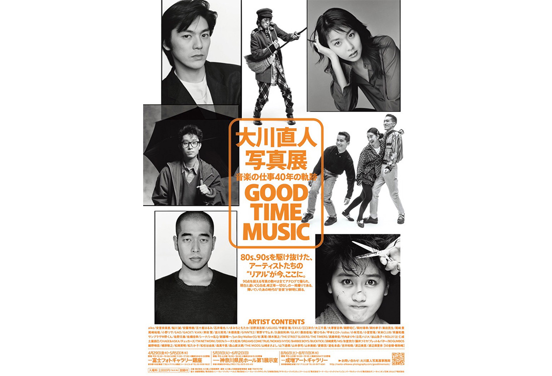 大川直人写真展　「GOOD TIME MUSIC」 音楽の仕事40年の軌跡