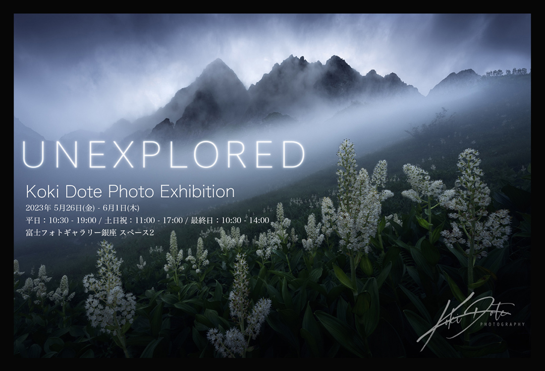 Koki Dote Photo Exhibition　“Unexplored“