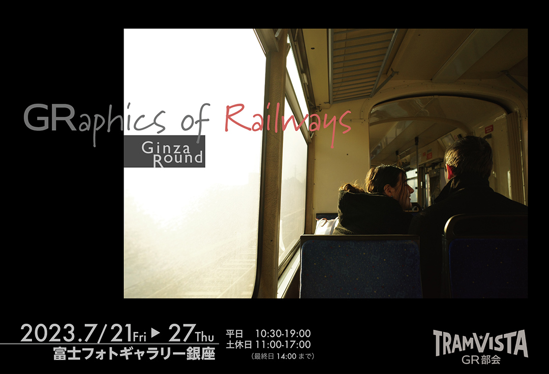 ”GR”aphics of Railways [Ginza Round]