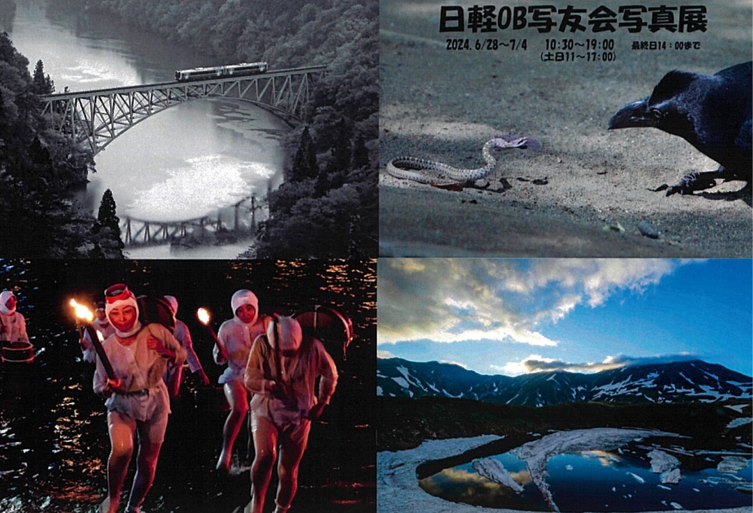 日軽OB写友会写真展