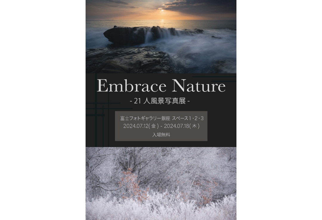 Embrace Nature&nbsp;&nbsp;-21人風景写真展-