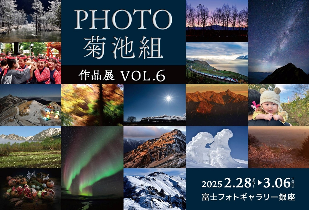 Photo菊池組<br>作品展VOL.６
