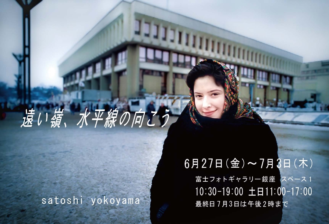 satoshi yokoyama<br>遠い嶺、水平線の向こう