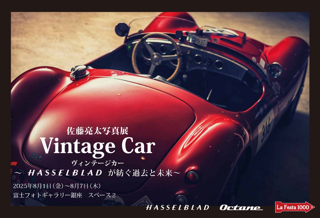 佐藤亮太写真展<br>Vintage Car<br>～HASSELBLADが紡ぐ過去と未来～