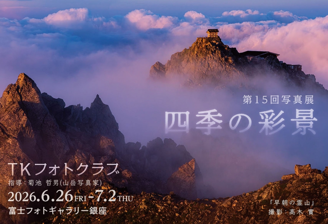 TKフォトクラブ<br>第15回写真展　四季の彩景