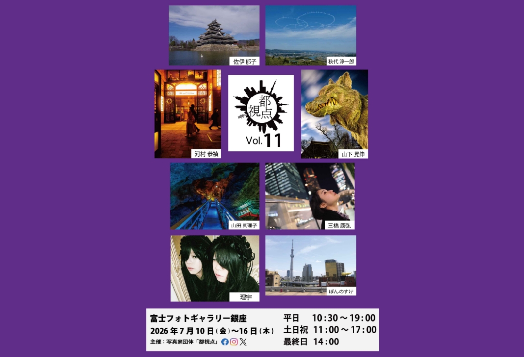 都視点 Vol.11