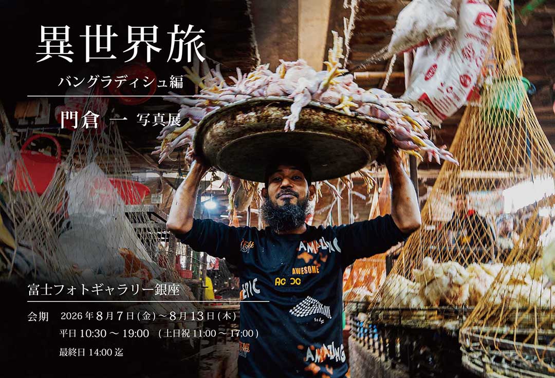 門倉　一　写真展
