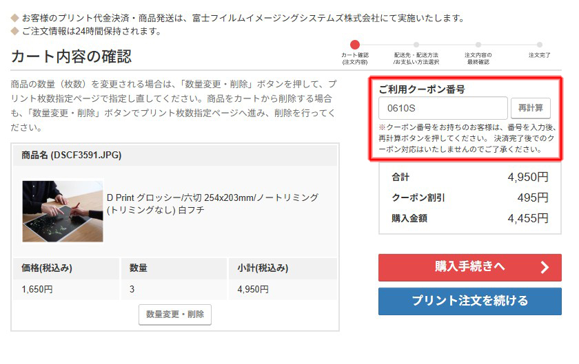 クリエイトWebオーダーでの作品プリント