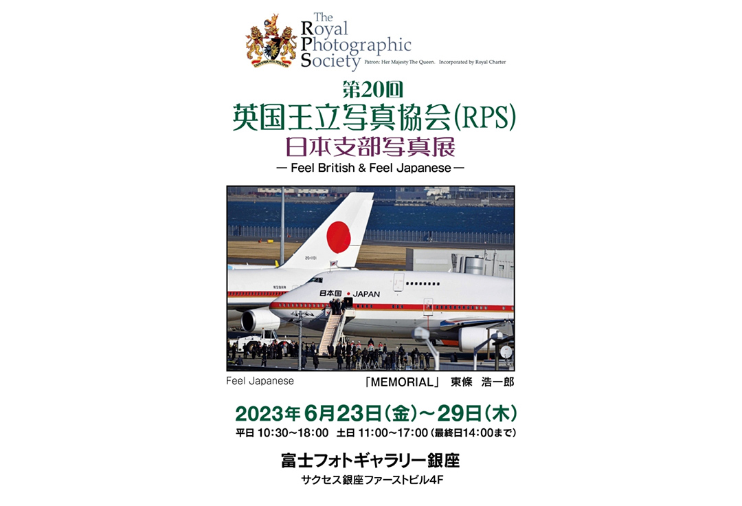 第20回 英国王立写真協会日本支部（RPSJ）写真展<br>「Feel British」 & 「Feel Japanese」