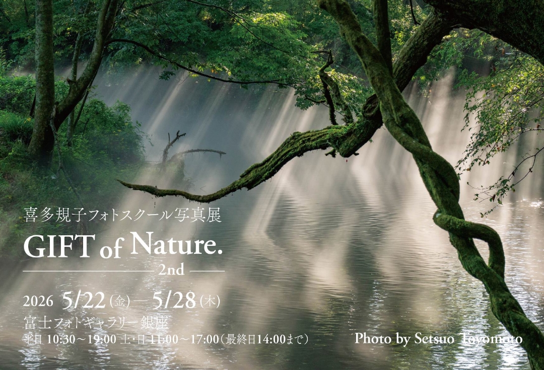 喜多規子フォトスクール写真展<br>GIFT of Nature. -2nd-