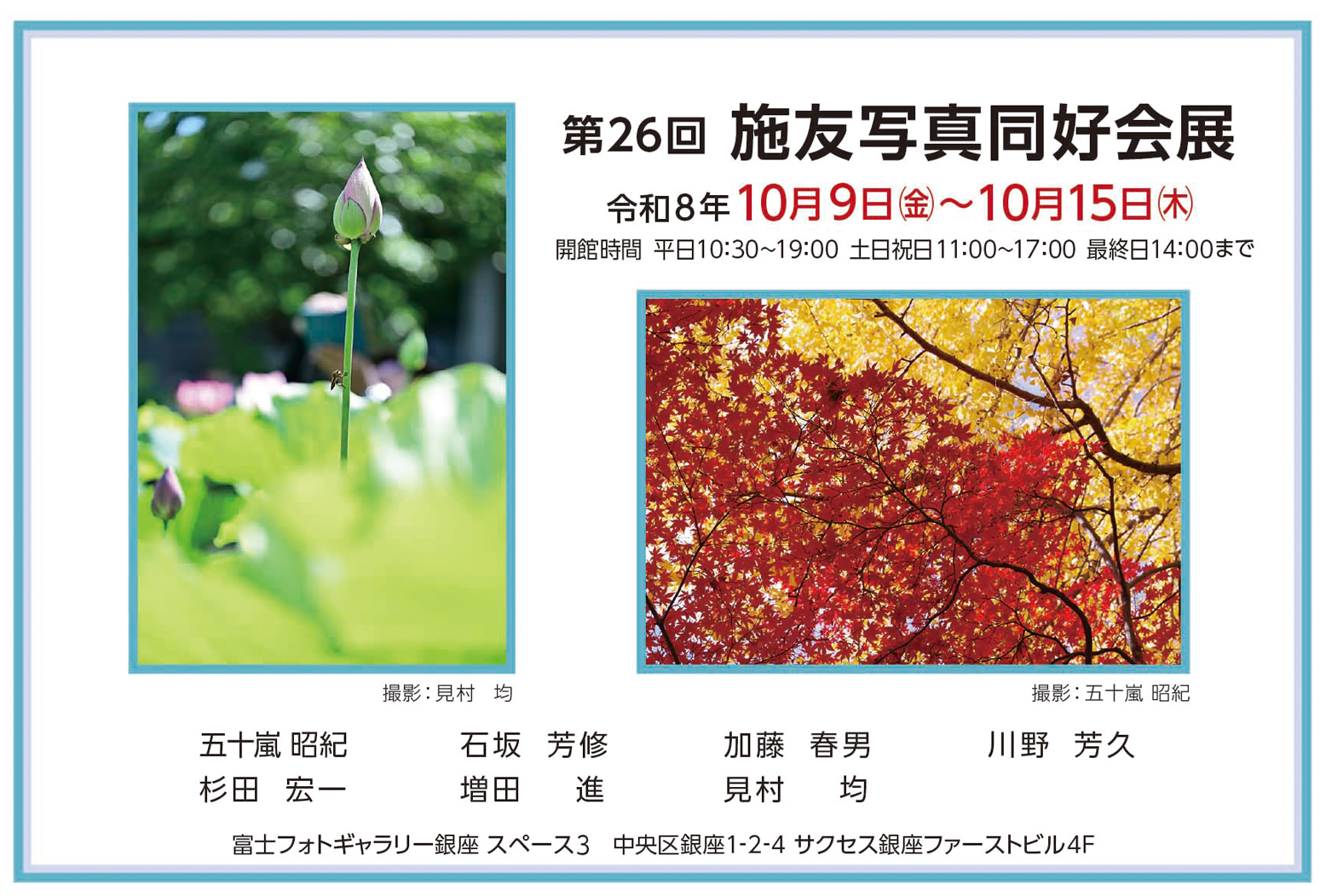 第26回施友写真同好会展