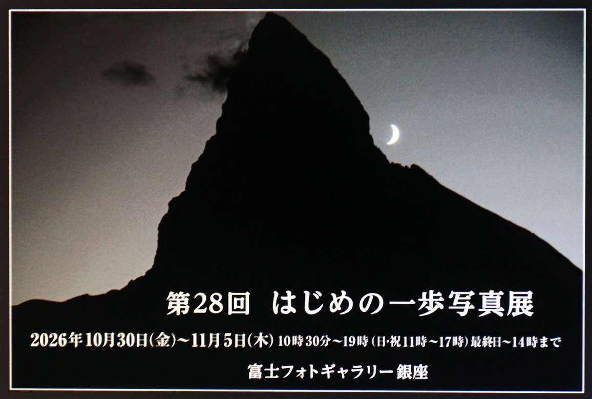 第28回 はじめの一歩 写真展