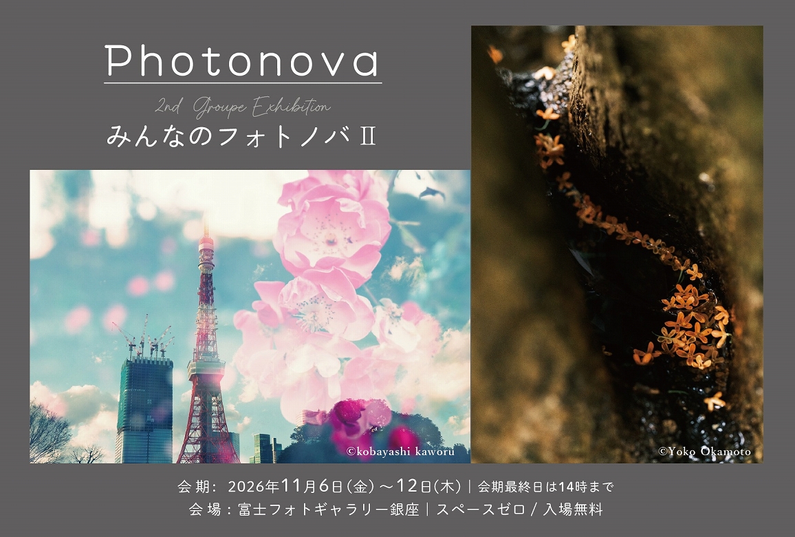 Photonova みんなのフォトノバⅡ