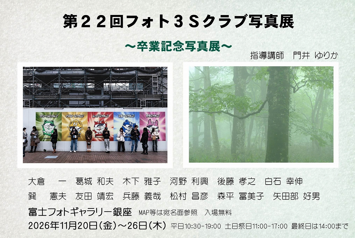 フォト3Sクラブ写真展